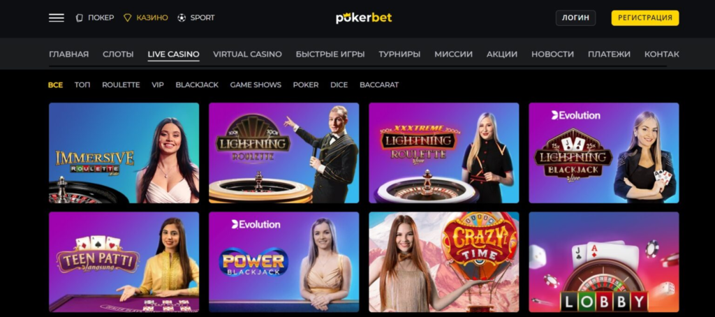 Лайв-казино Покербет