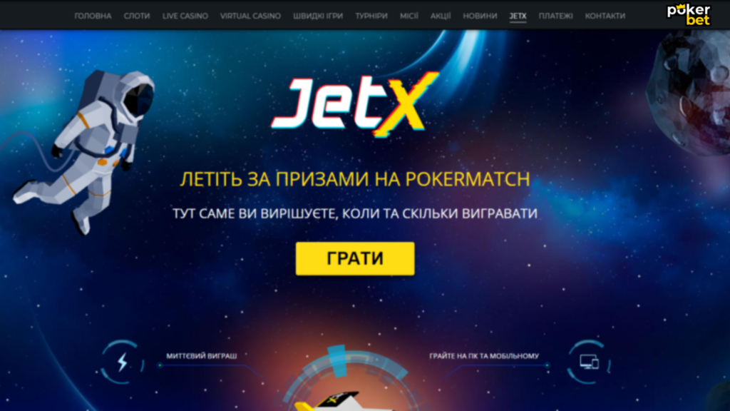 JetX на Покербет